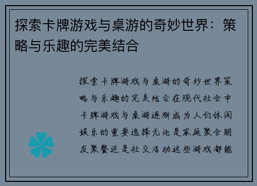 探索卡牌游戏与桌游的奇妙世界：策略与乐趣的完美结合