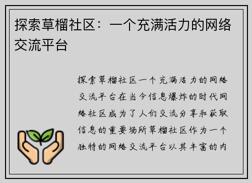 探索草榴社区：一个充满活力的网络交流平台